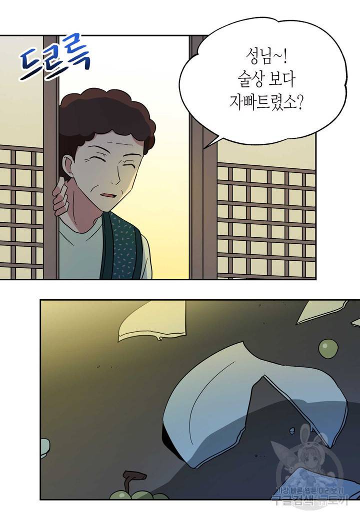 내 연애의 문제점 102화 6