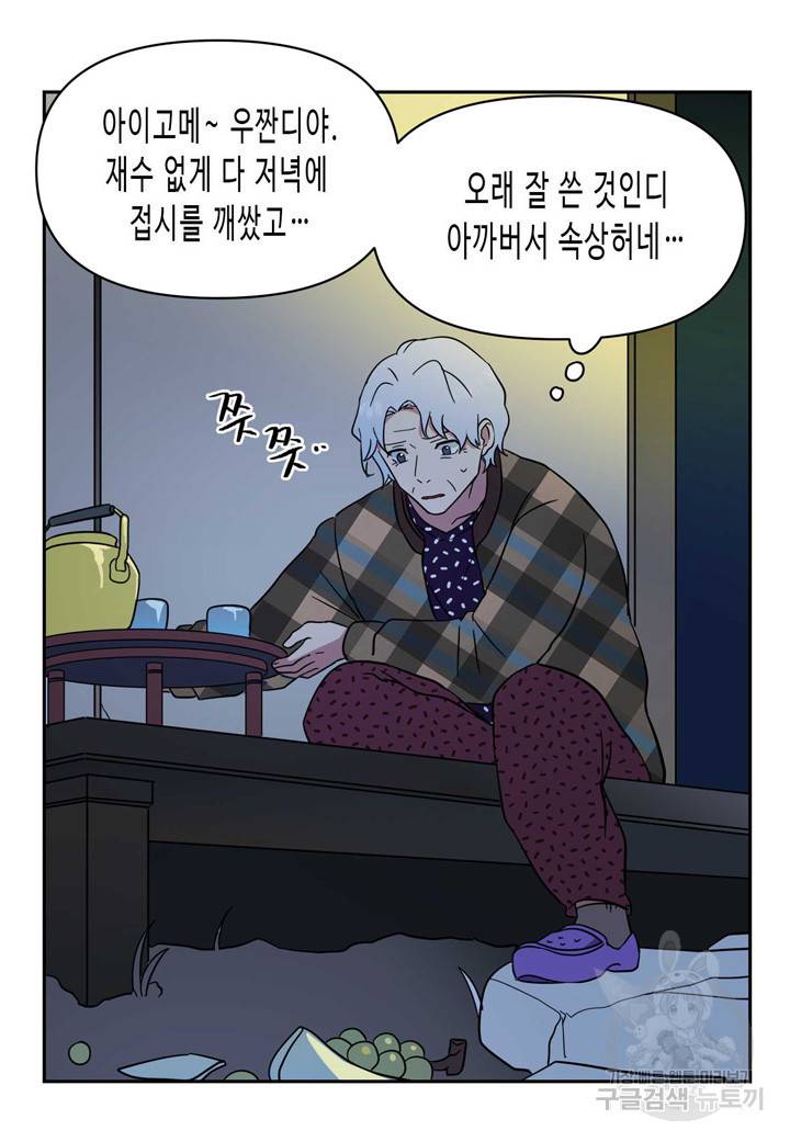 내 연애의 문제점 102화 7