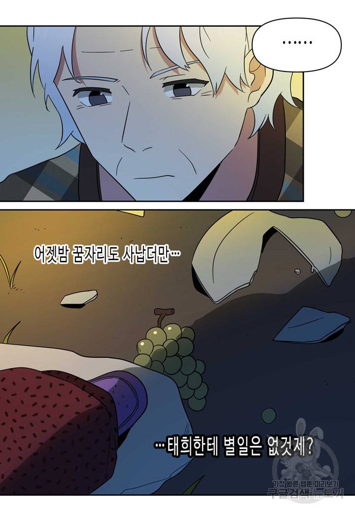 내 연애의 문제점 102화 8