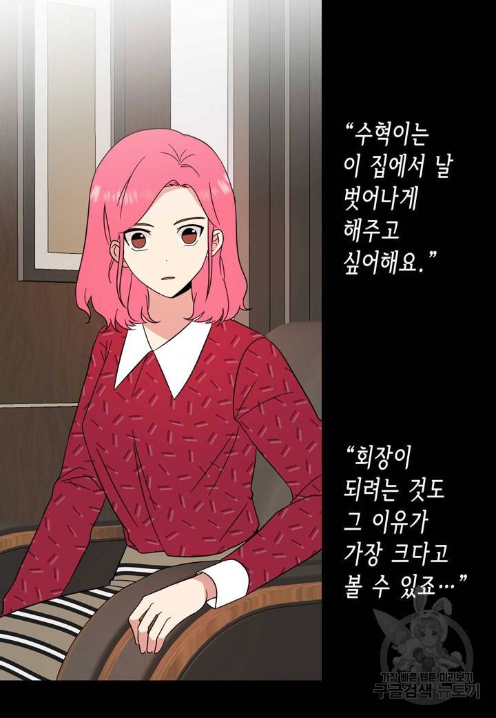 내 연애의 문제점 102화 10
