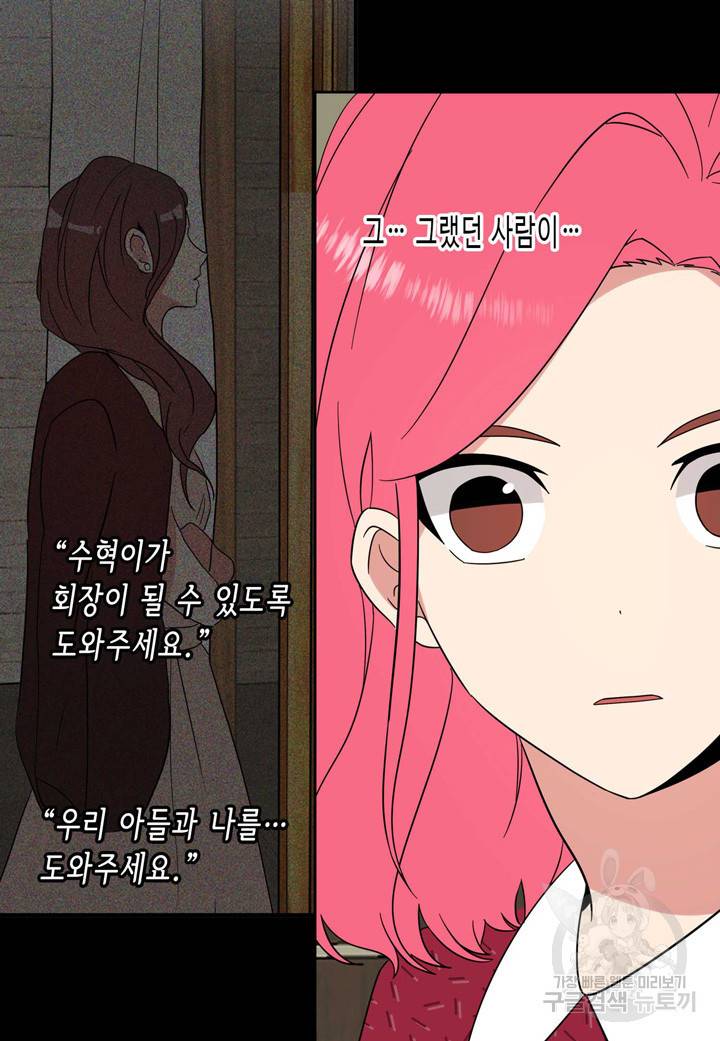 내 연애의 문제점 102화 11