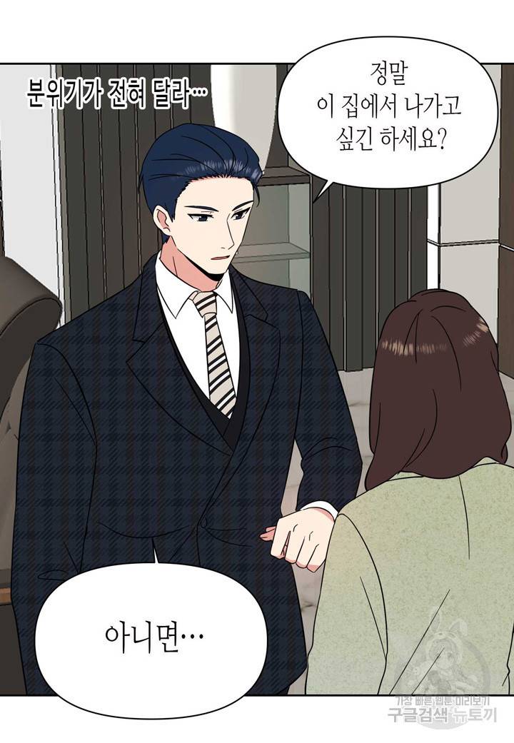 내 연애의 문제점 102화 12