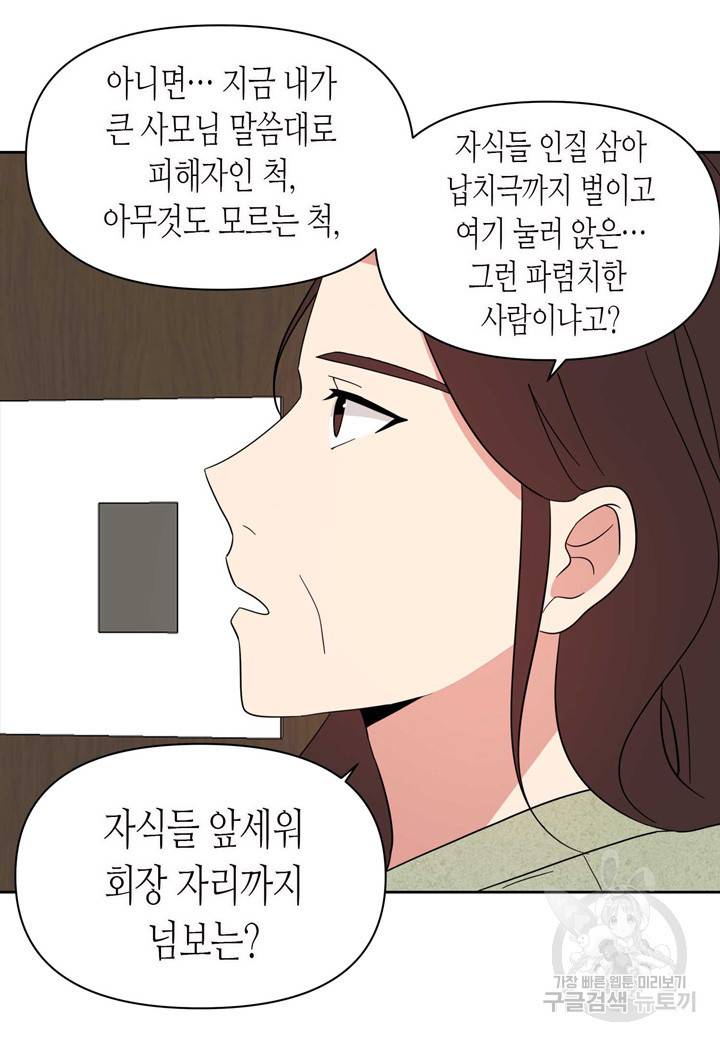 내 연애의 문제점 102화 13