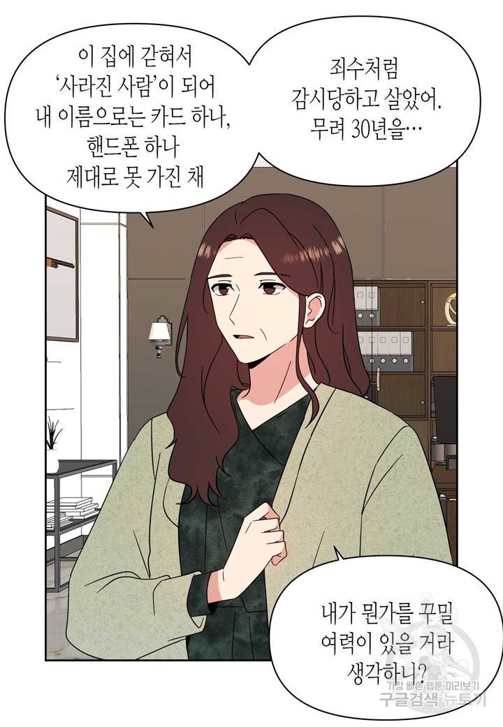 내 연애의 문제점 102화 15