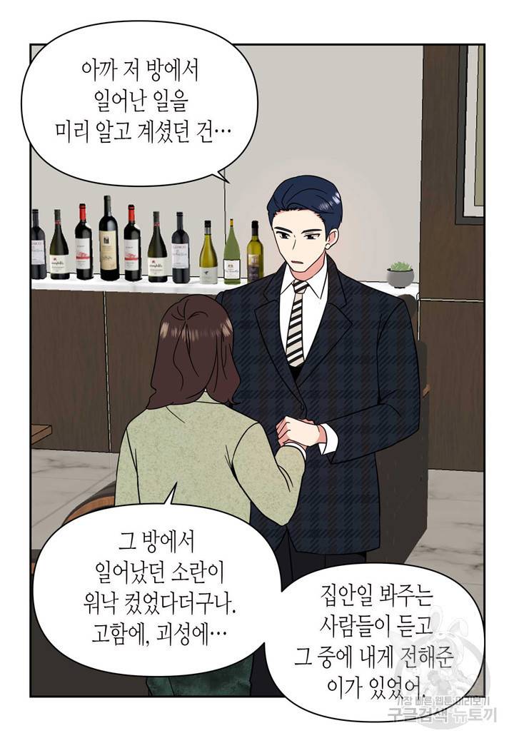 내 연애의 문제점 102화 16