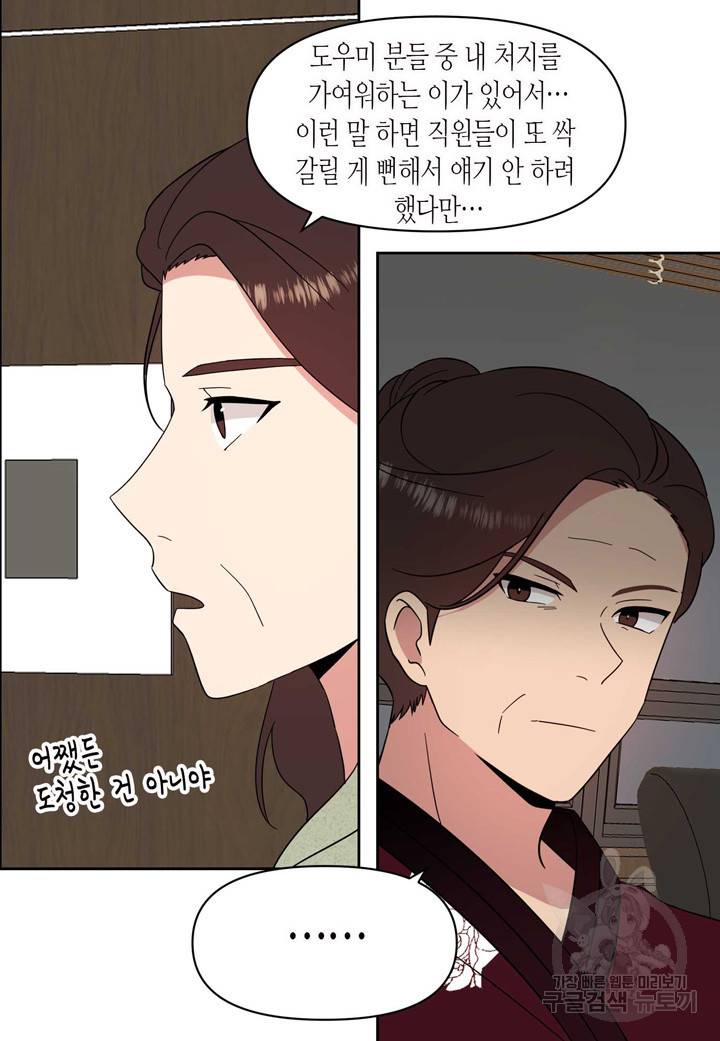 내 연애의 문제점 102화 17