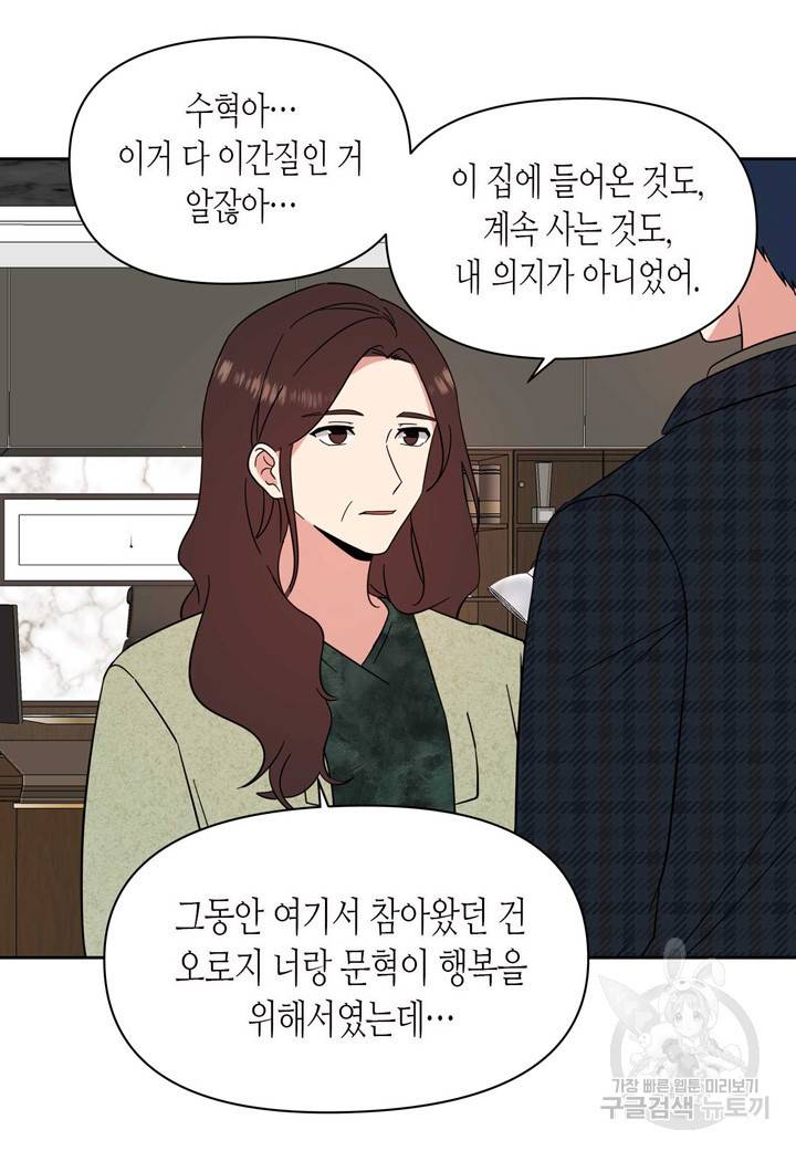내 연애의 문제점 102화 18