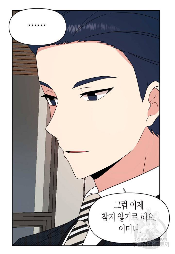 내 연애의 문제점 102화 19