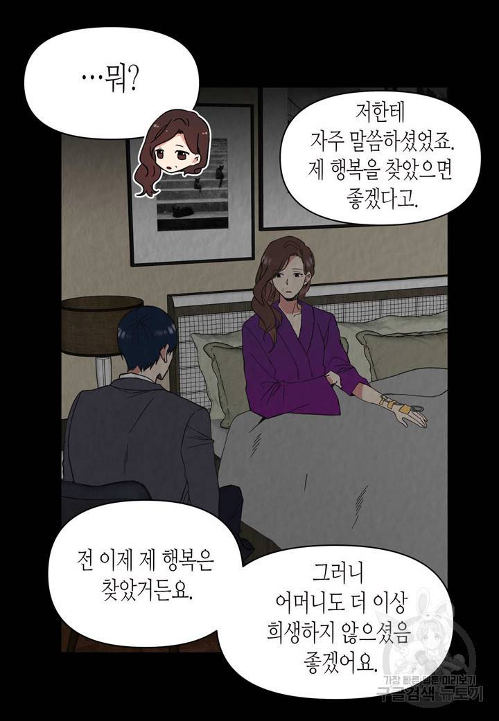 내 연애의 문제점 102화 20