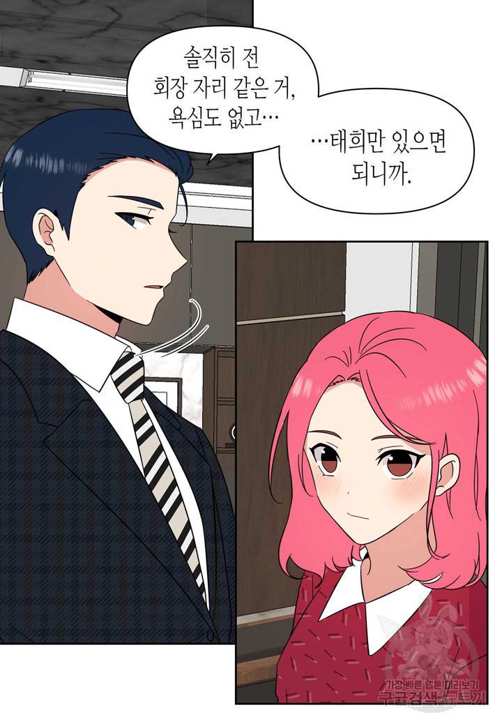 내 연애의 문제점 102화 21