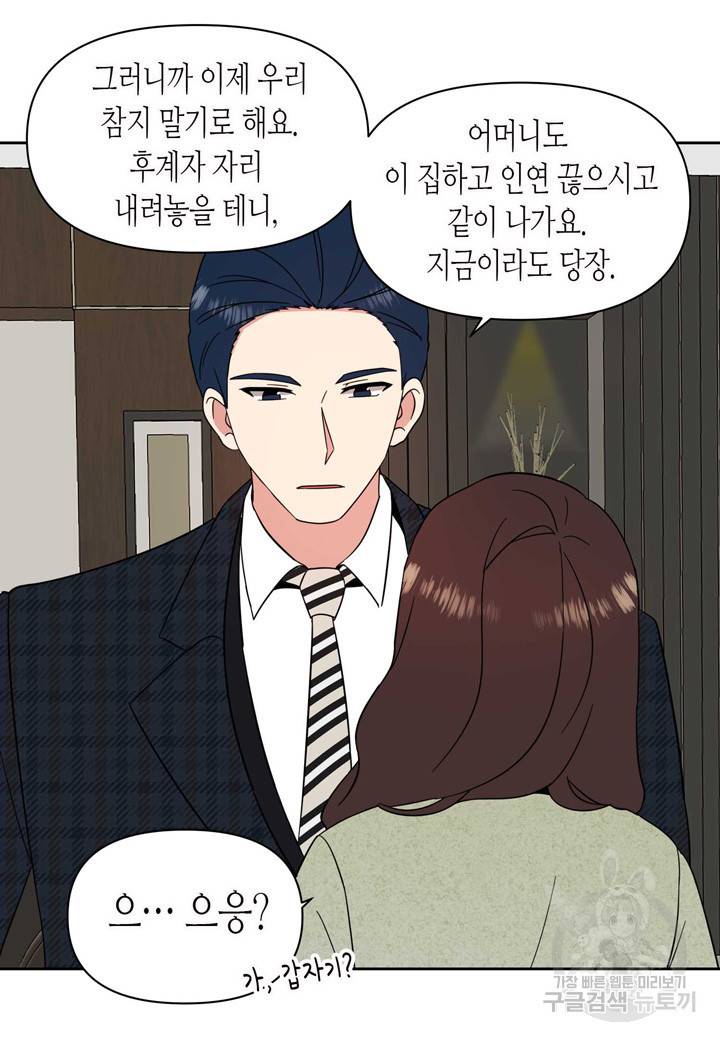 내 연애의 문제점 102화 22