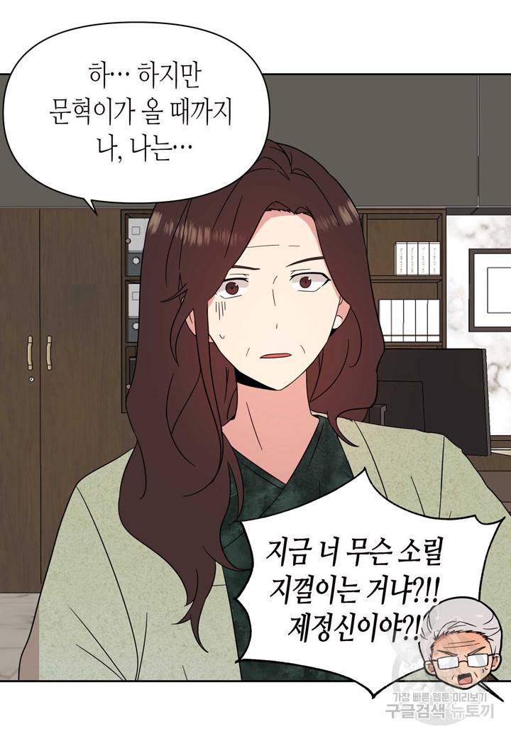 내 연애의 문제점 102화 23