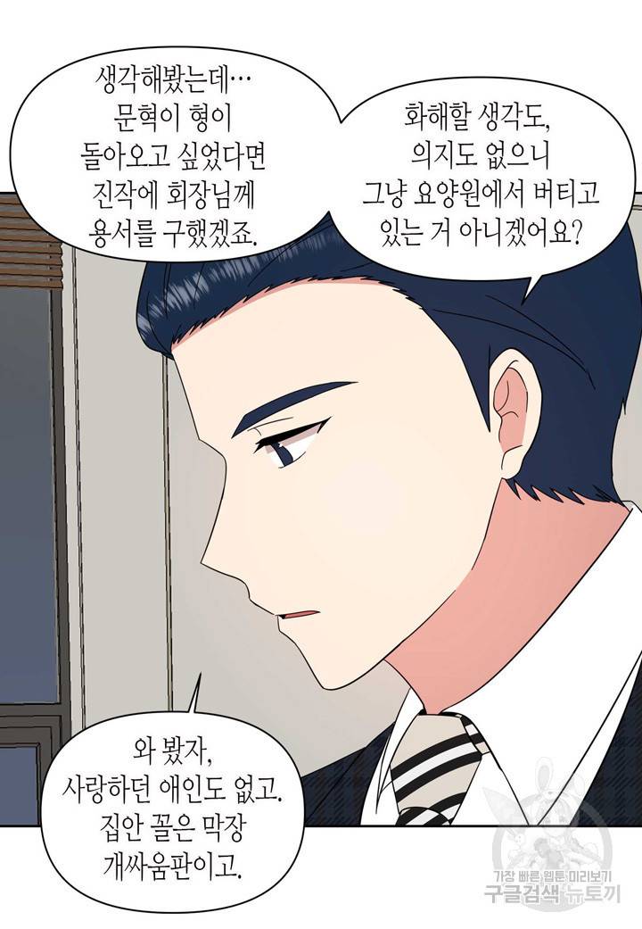 내 연애의 문제점 102화 24