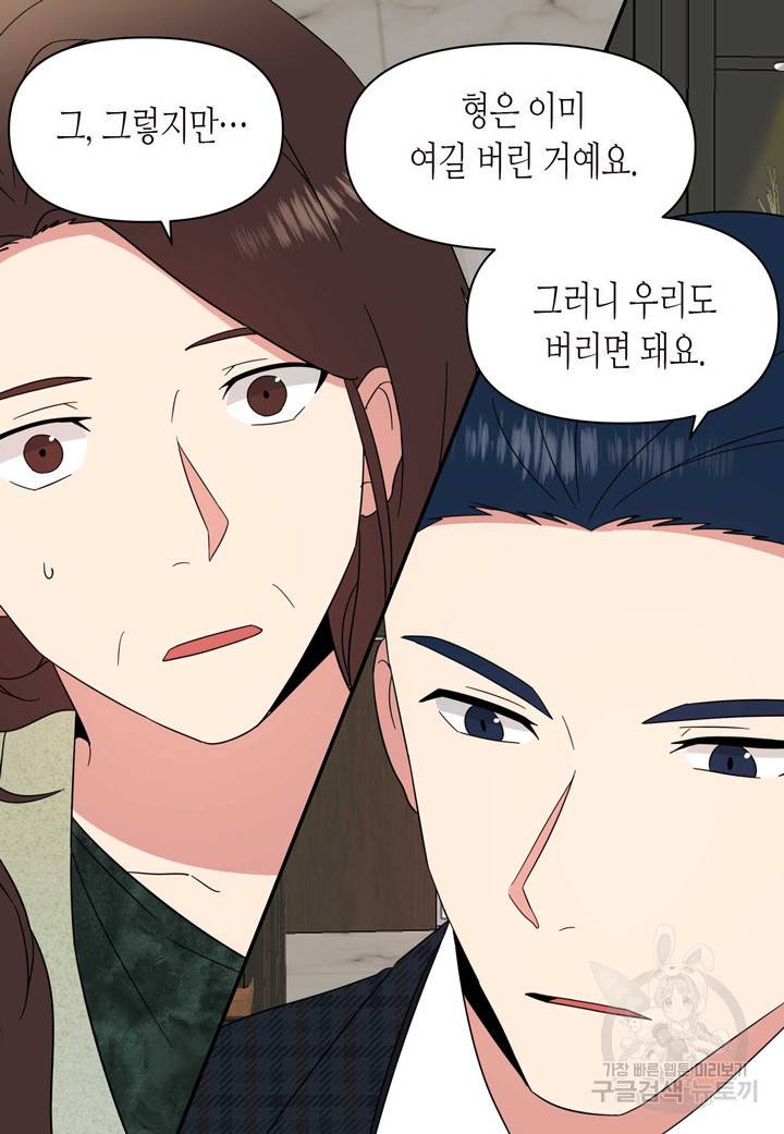 내 연애의 문제점 102화 25