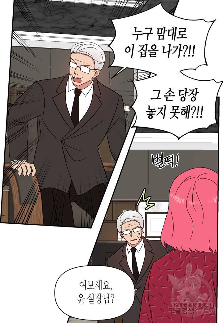 내 연애의 문제점 102화 27