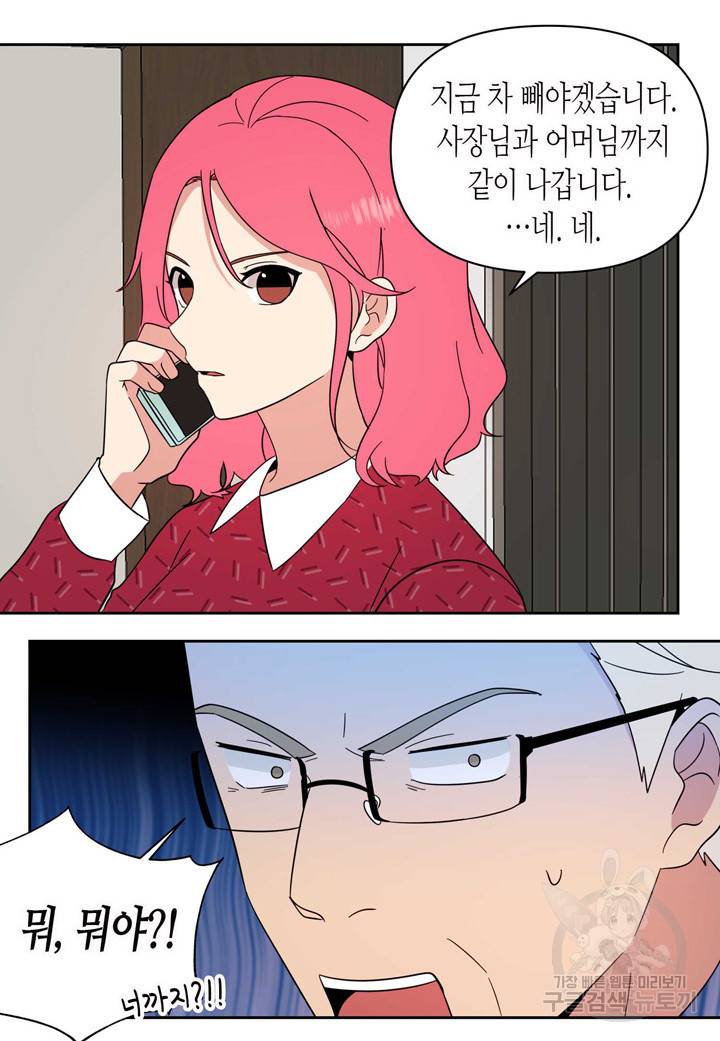 내 연애의 문제점 102화 28