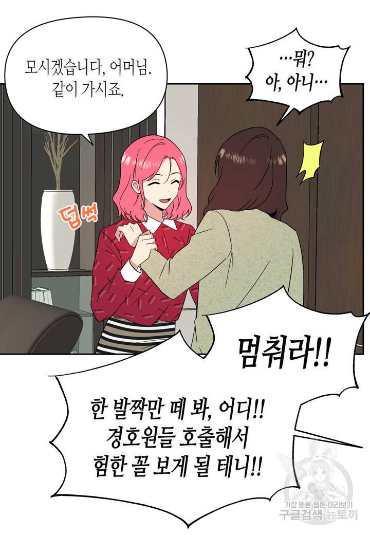 내 연애의 문제점 102화 29