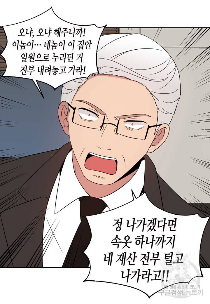 내 연애의 문제점 102화 30