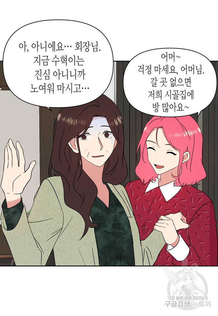 내 연애의 문제점 102화 31