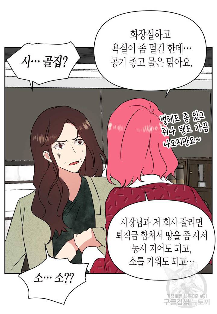 내 연애의 문제점 102화 32