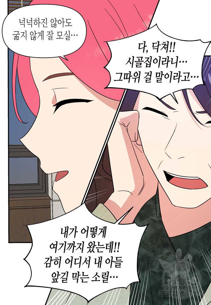 내 연애의 문제점 102화 33