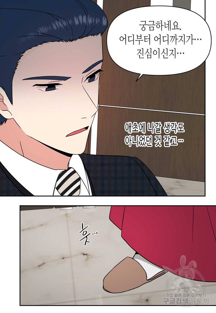 내 연애의 문제점 102화 37