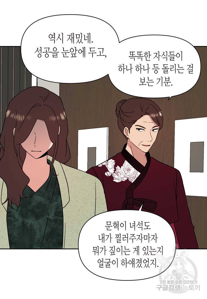 내 연애의 문제점 102화 38