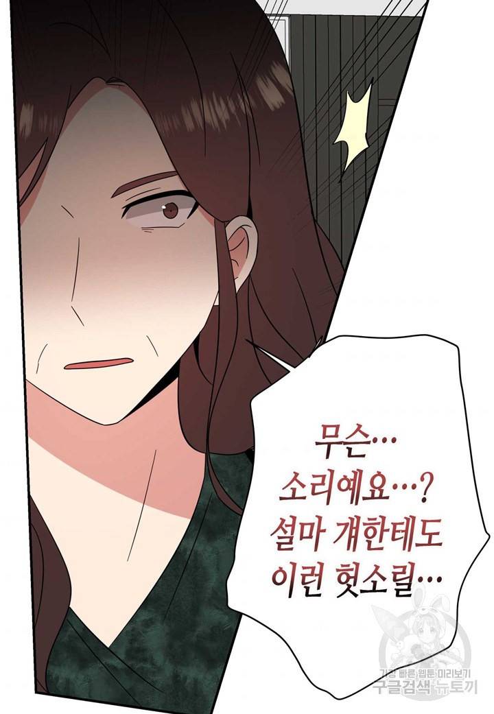 내 연애의 문제점 102화 39