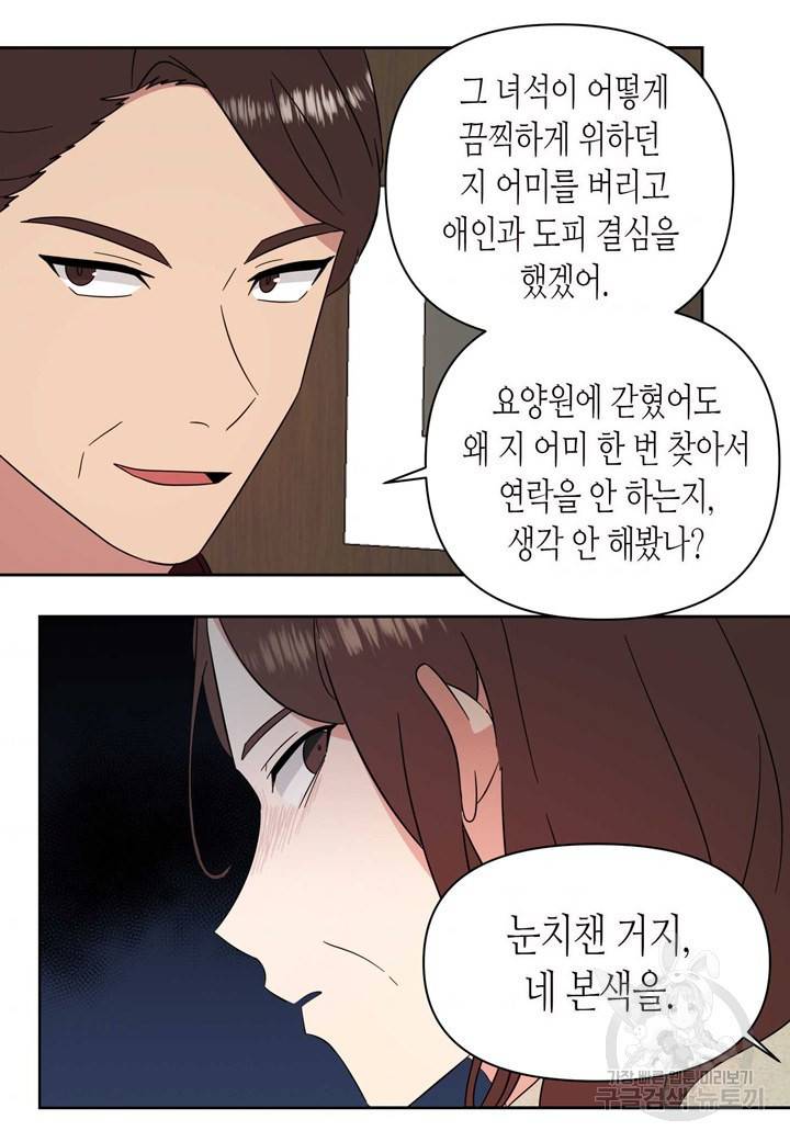 내 연애의 문제점 102화 40