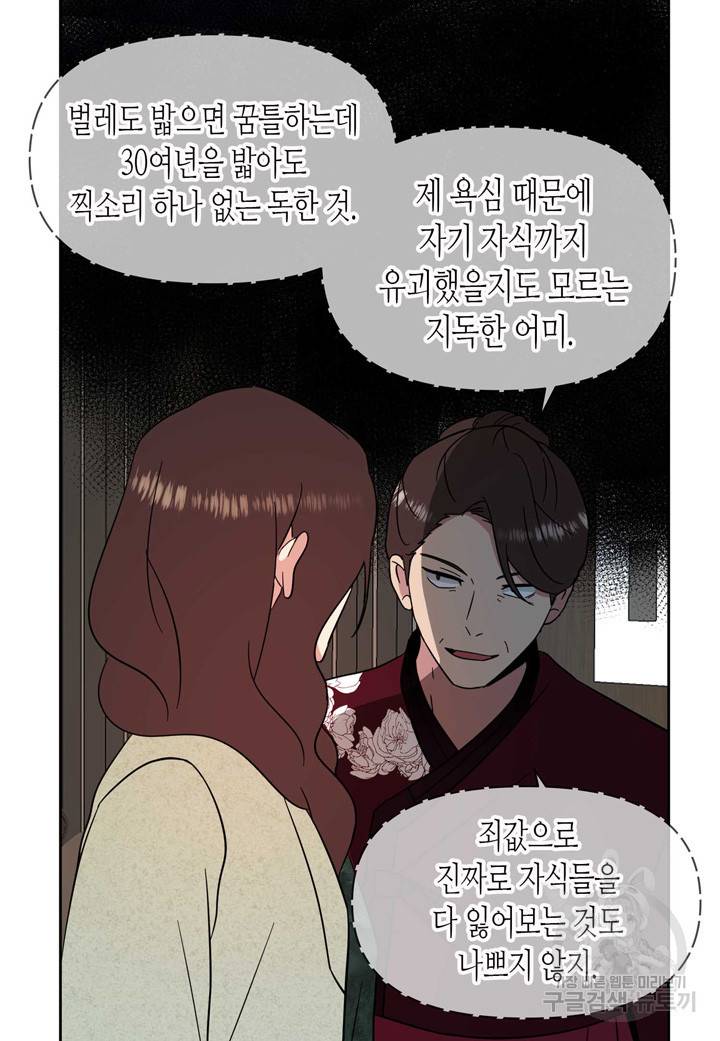 내 연애의 문제점 102화 41