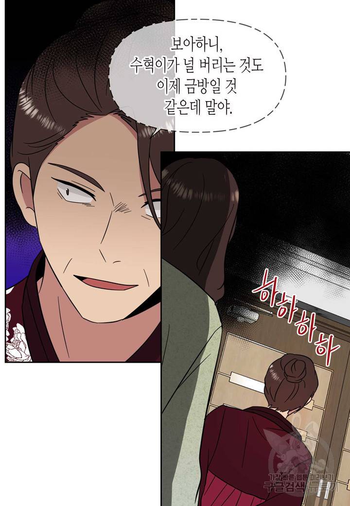 내 연애의 문제점 102화 42