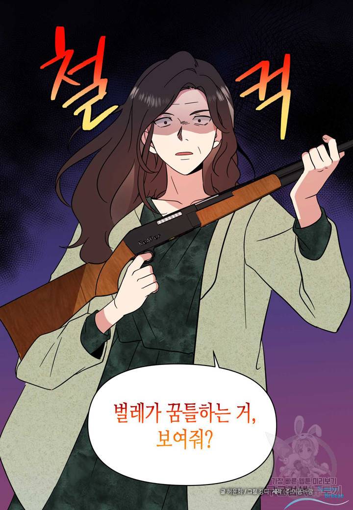 내 연애의 문제점 102화 45
