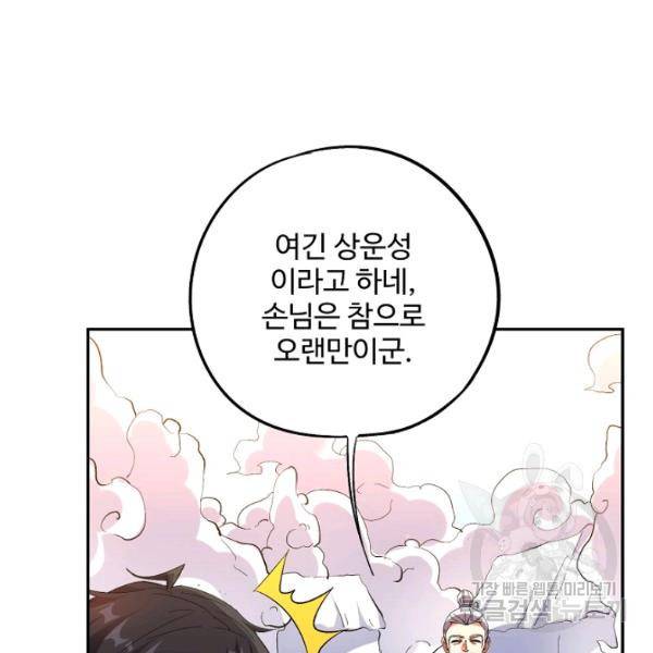 복천성주 64화 10