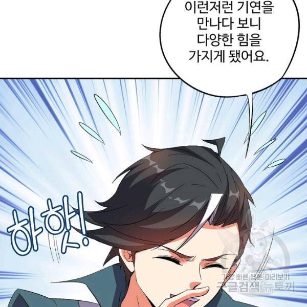 복천성주 64화 28