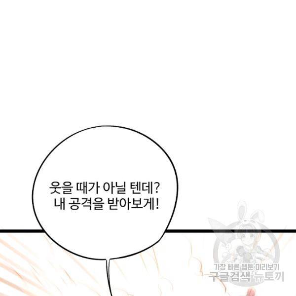 복천성주 64화 30