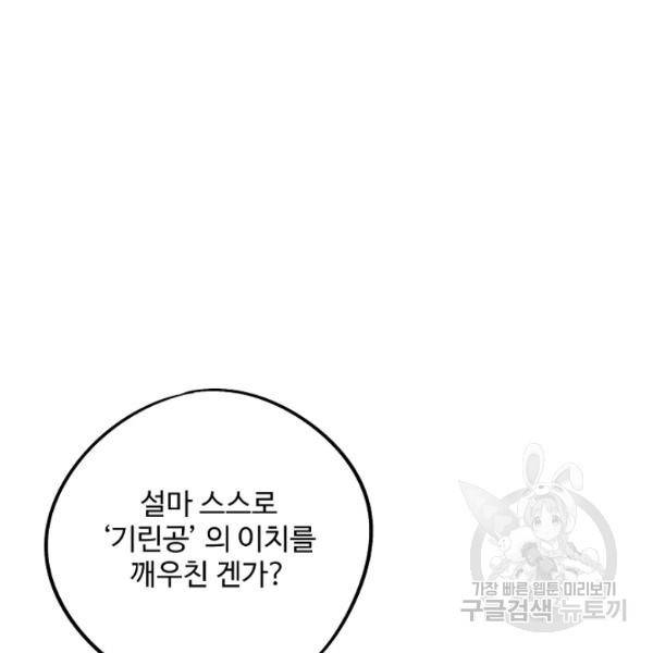 복천성주 64화 81