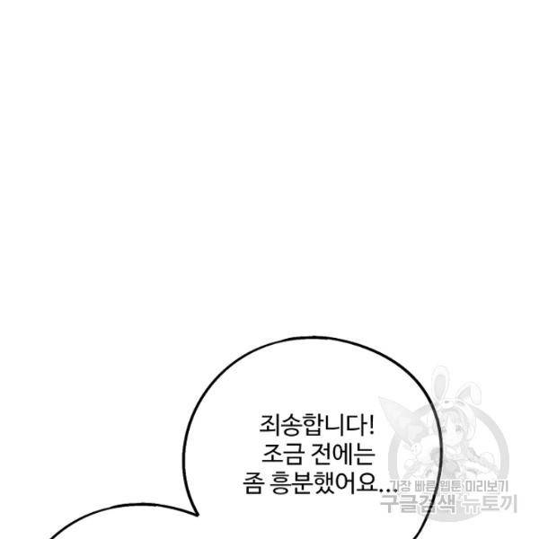 복천성주 64화 92