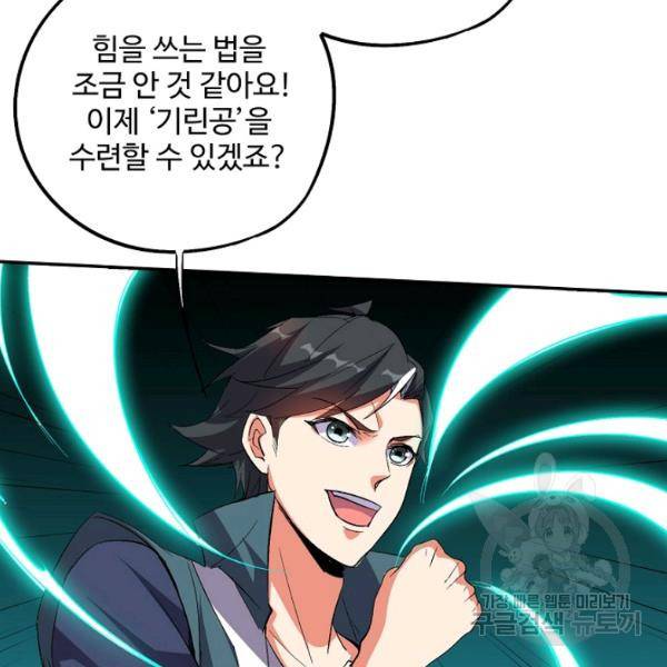 복천성주 64화 93