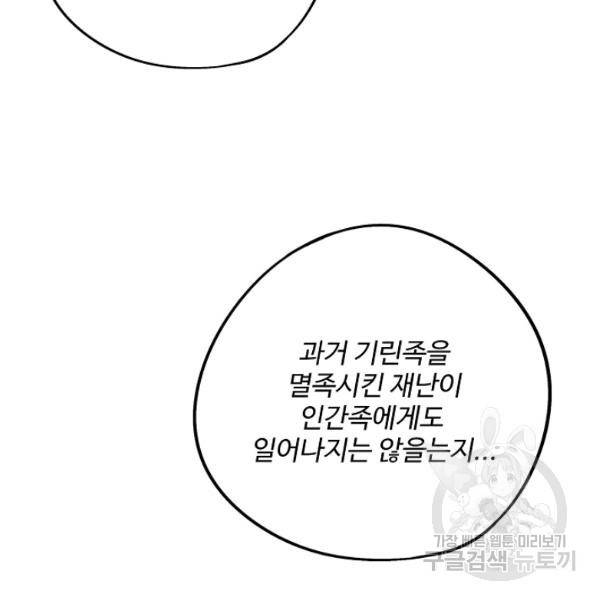 복천성주 64화 106