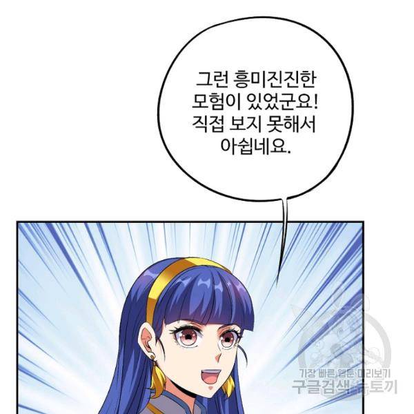 복천성주 64화 110