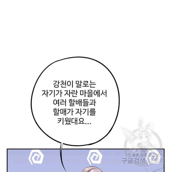 복천성주 64화 112