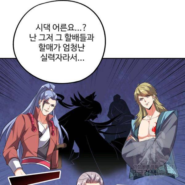 복천성주 64화 117