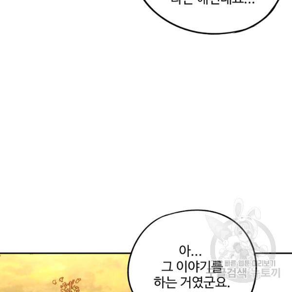 복천성주 64화 119