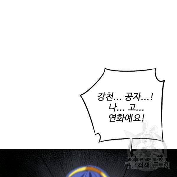 복천성주 64화 140