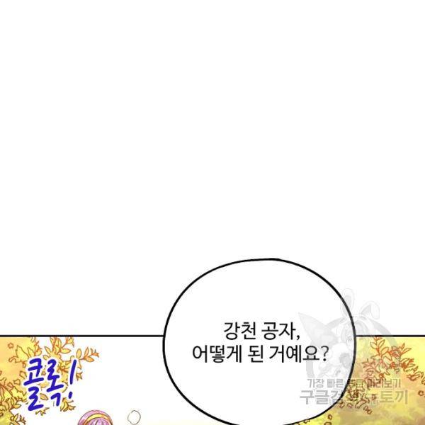 복천성주 64화 148