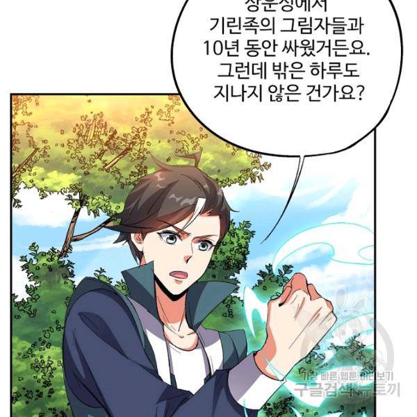 복천성주 64화 151