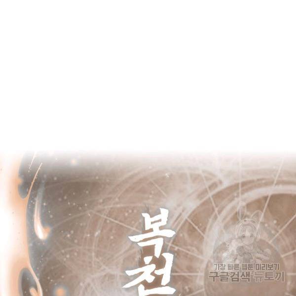 복천성주 64화 156