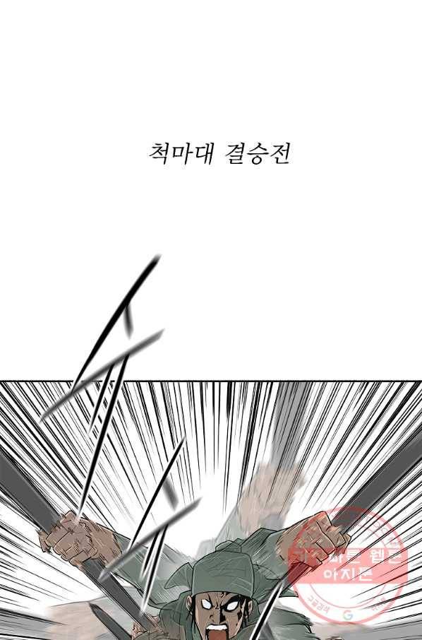 북검전기 111화 1