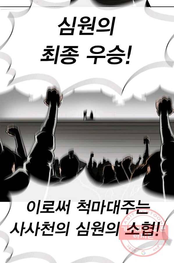 북검전기 111화 10