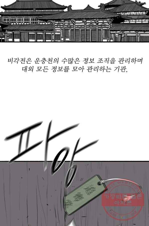 북검전기 111화 12